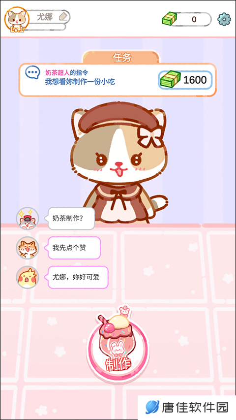 珍珠奶茶大师