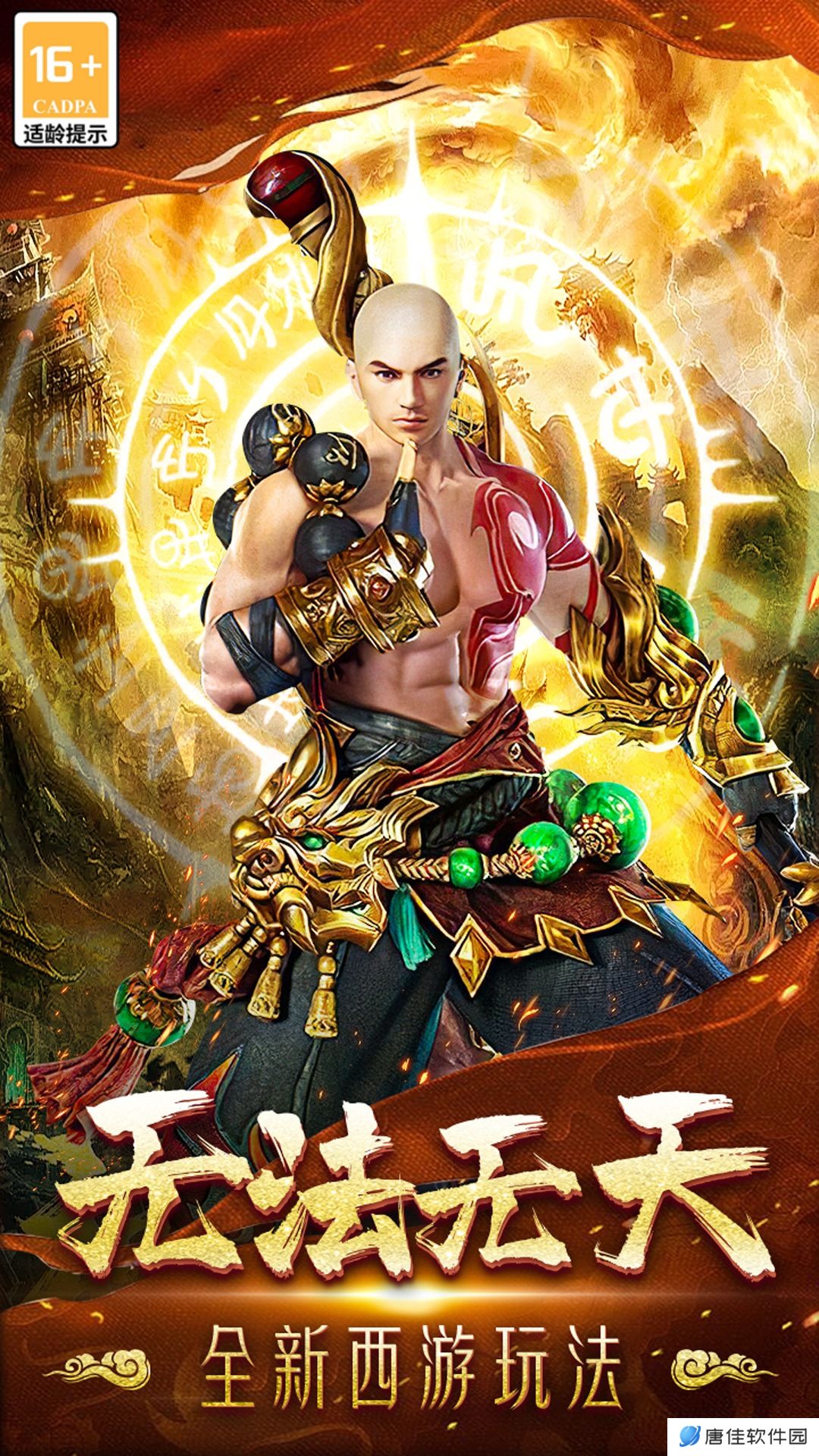 无尽寒冬-降妖除魔 v1.0.01-神魔降世一路西行