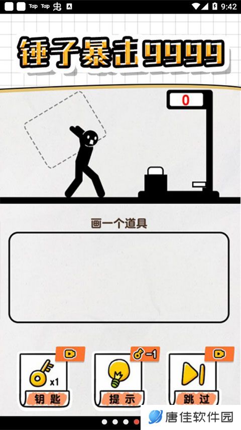 画线救救火柴人4