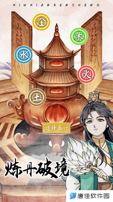 修仙人生模拟器游戏
