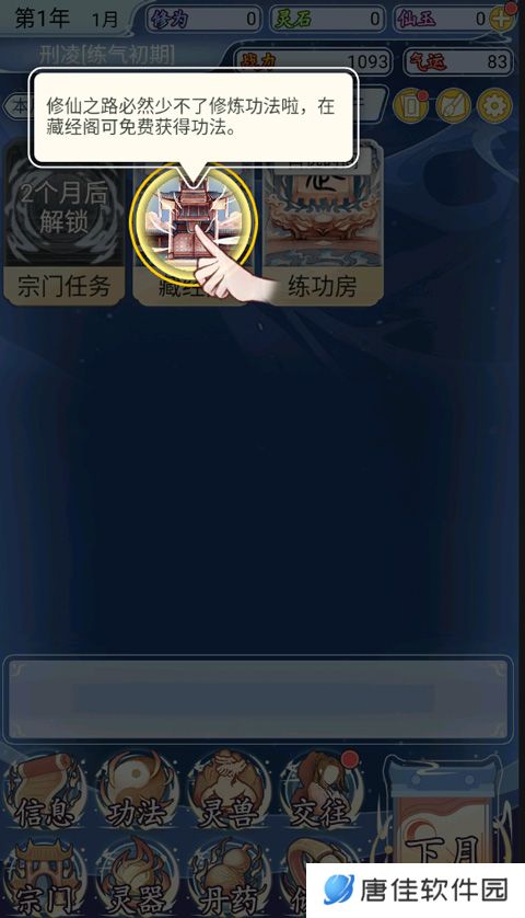修仙人生模拟器游戏