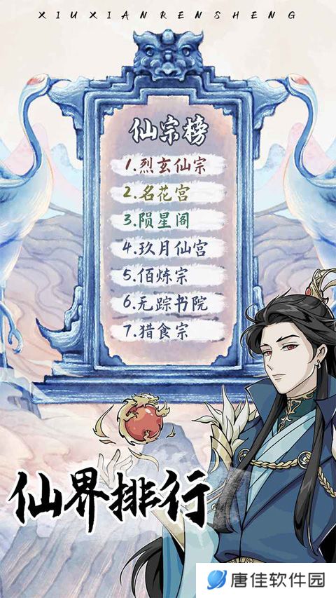 修仙人生模拟器游戏