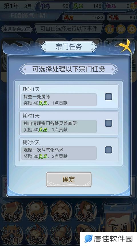 修仙人生模拟器游戏