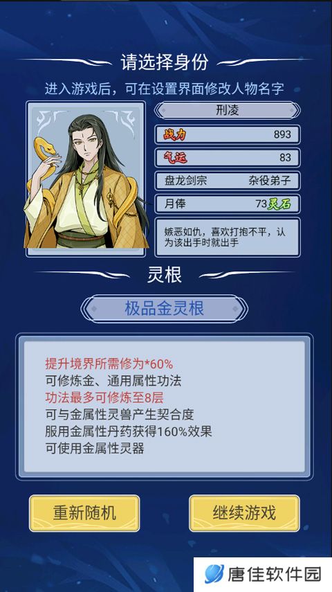 修仙人生模拟器游戏