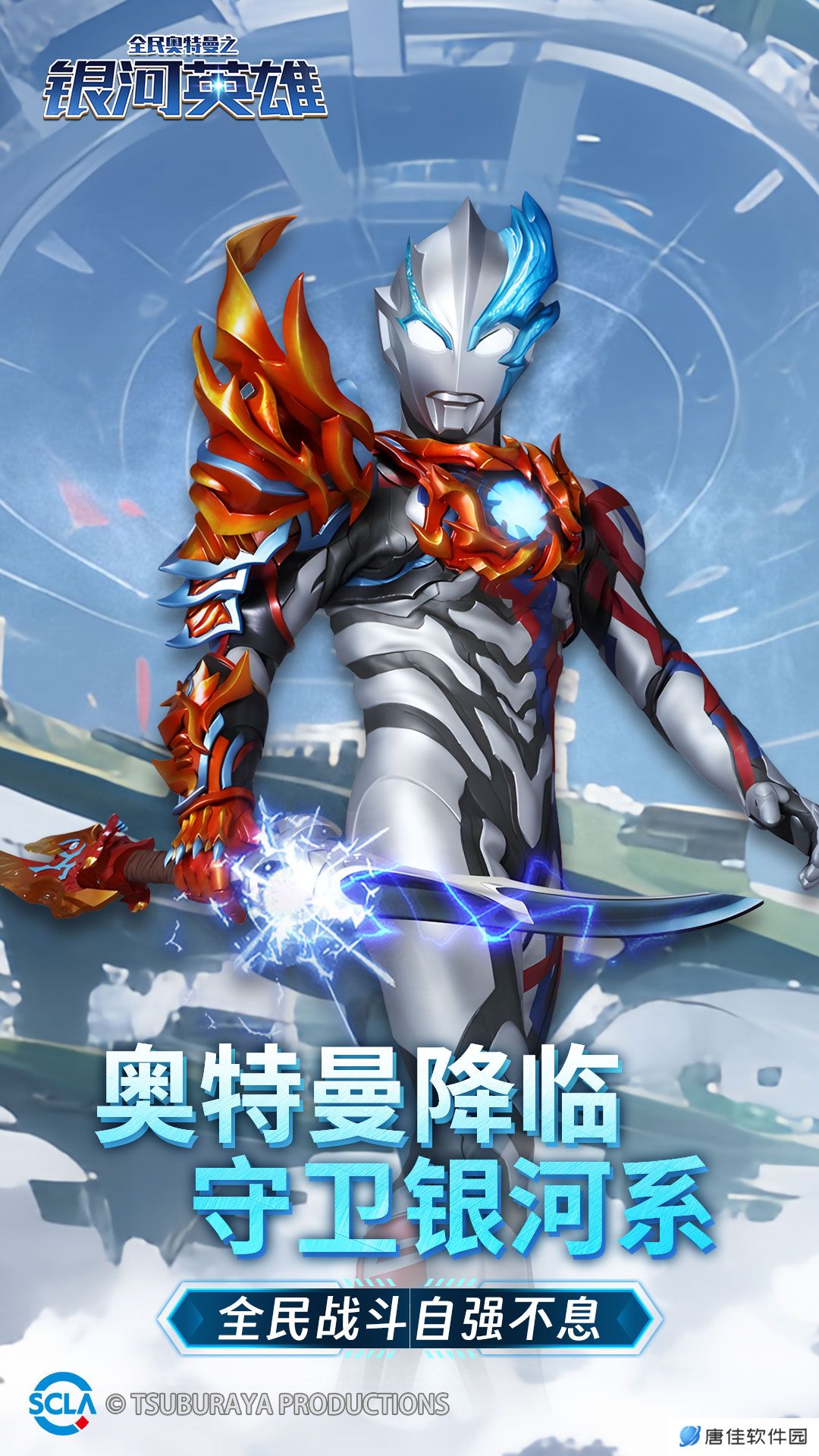 全民奥特曼之银河英雄 v1.19-荣耀之战,奥特曼终之降临!