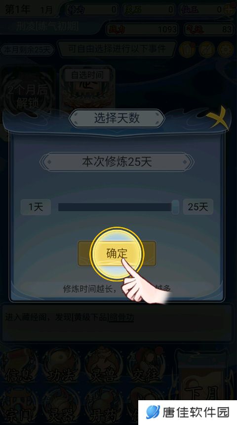 修仙人生模拟器游戏
