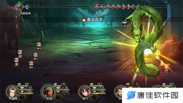 三国真龙传