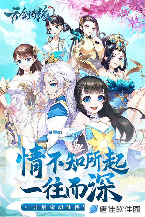 天剑奇缘手机版