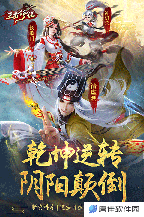 王者修仙华为版