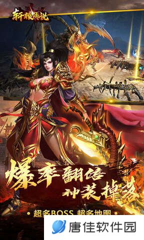 轩辕传说