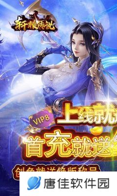 轩辕传说