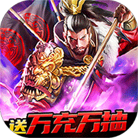 翼三国2黑科技刷充