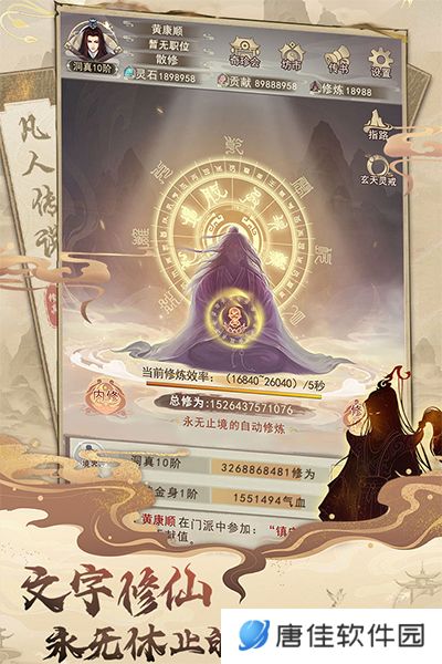 凡人传说