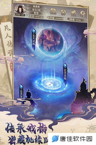 凡人传说