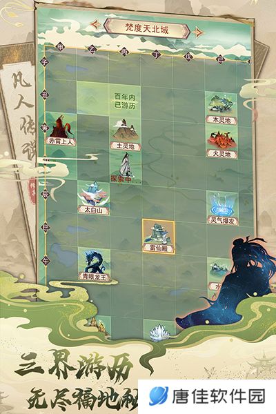 凡人传说