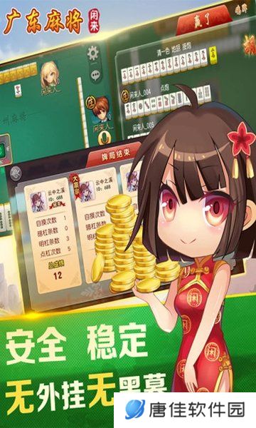 闲来广东麻将