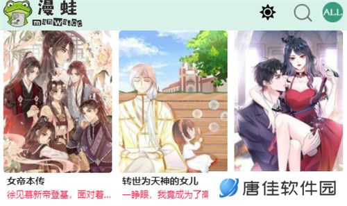漫蛙漫画免费版