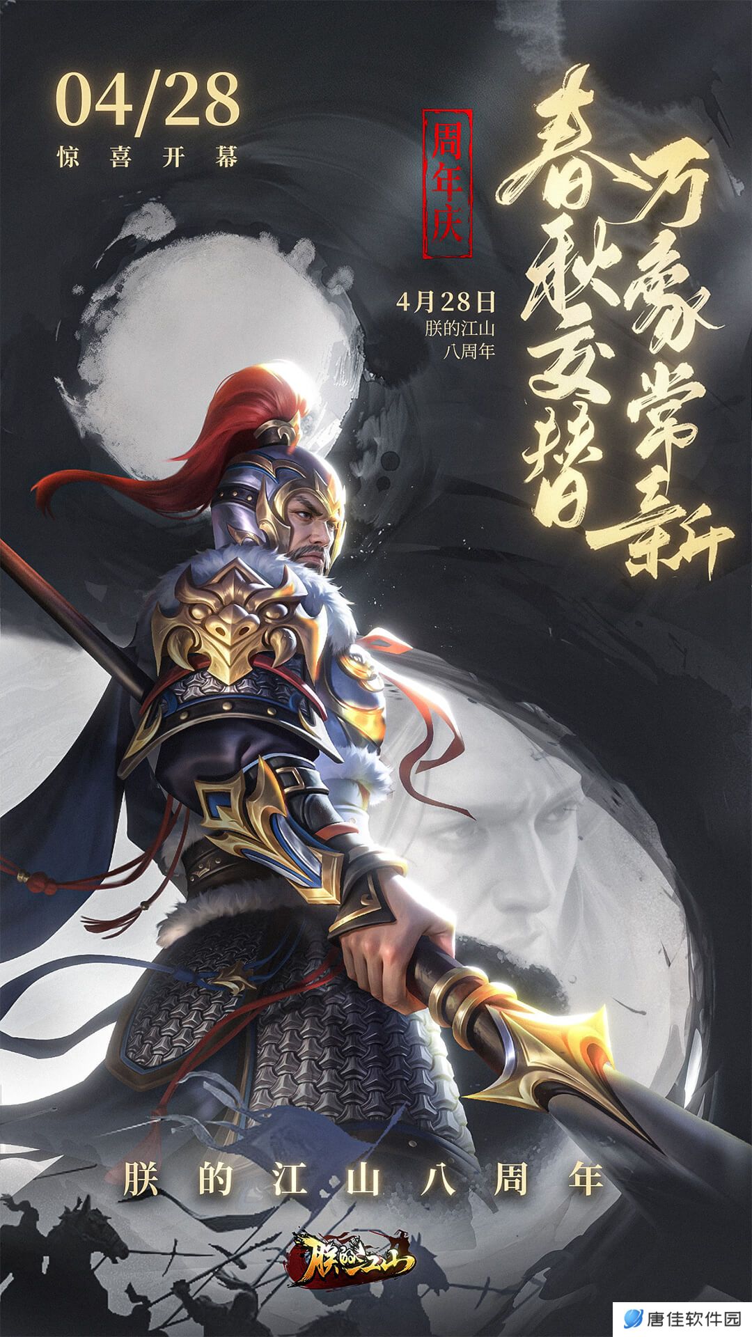 朕的江山-周年庆 v2.16.42-八载长跑风雨同行
