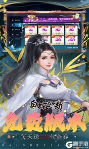 白蛇仙劫（送真充）