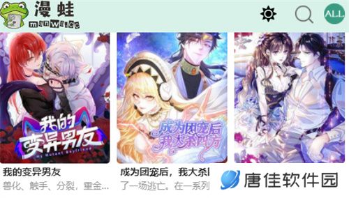 漫蛙漫画免费版