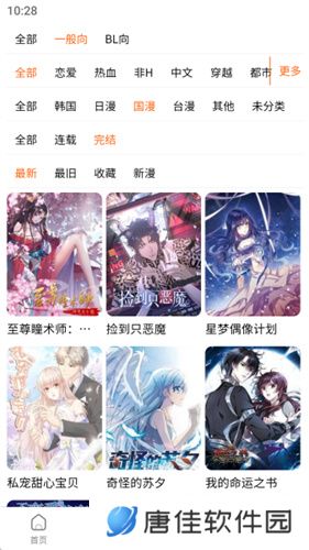 漫蛙漫画免费版