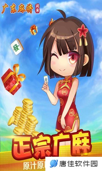 闲来广东麻将