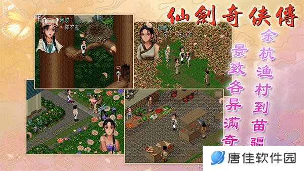 仙剑98柔情版
