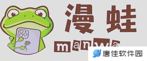 漫蛙漫画免费版