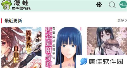 漫蛙漫画免费版