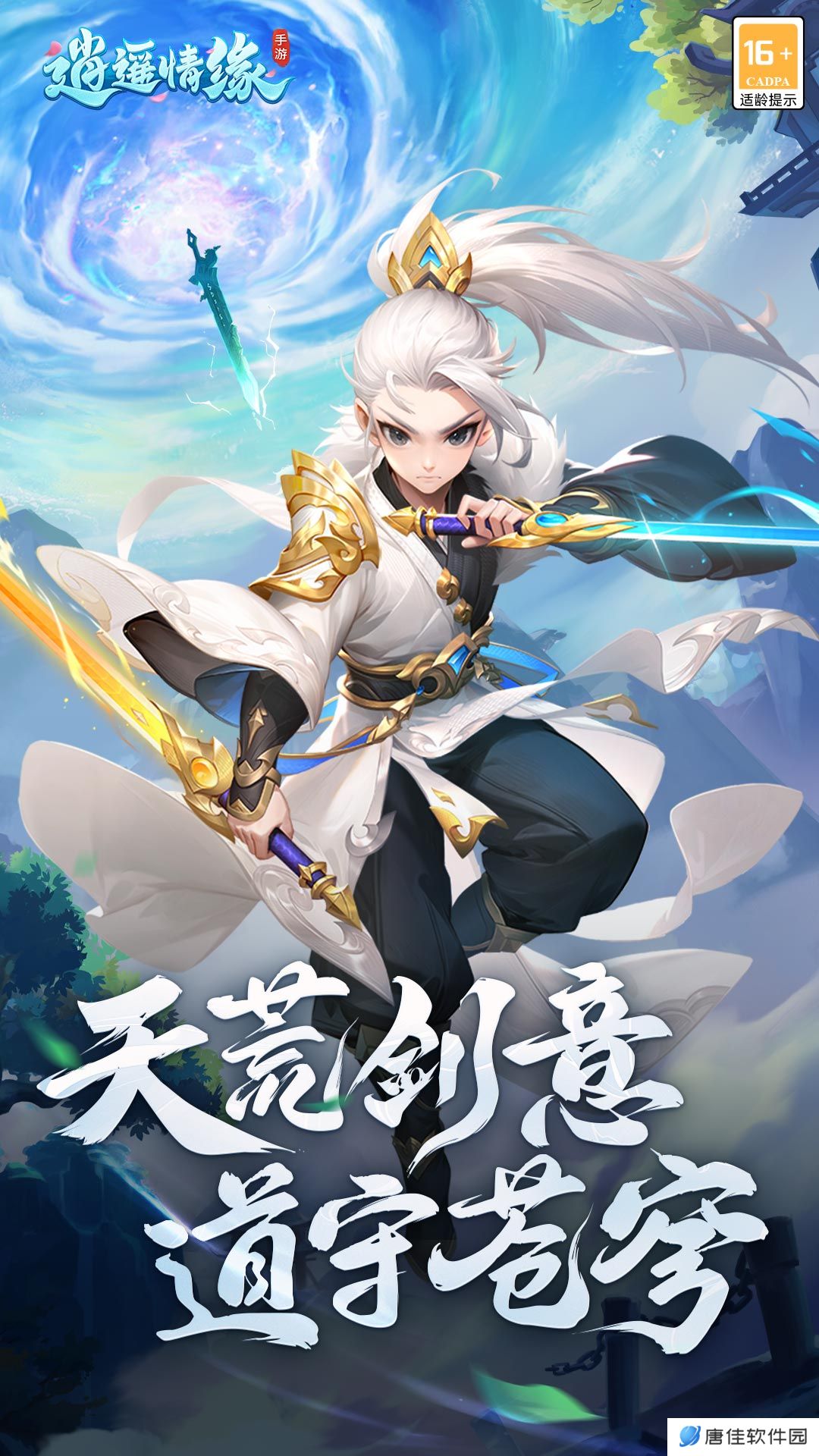 逍遥情缘 v1.0.8-经典回合匠心巨制