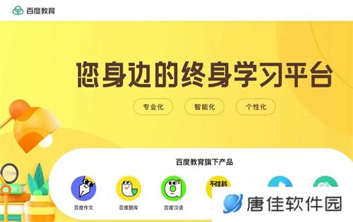 百度教育最新版