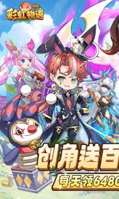 彩虹物语安卓版
