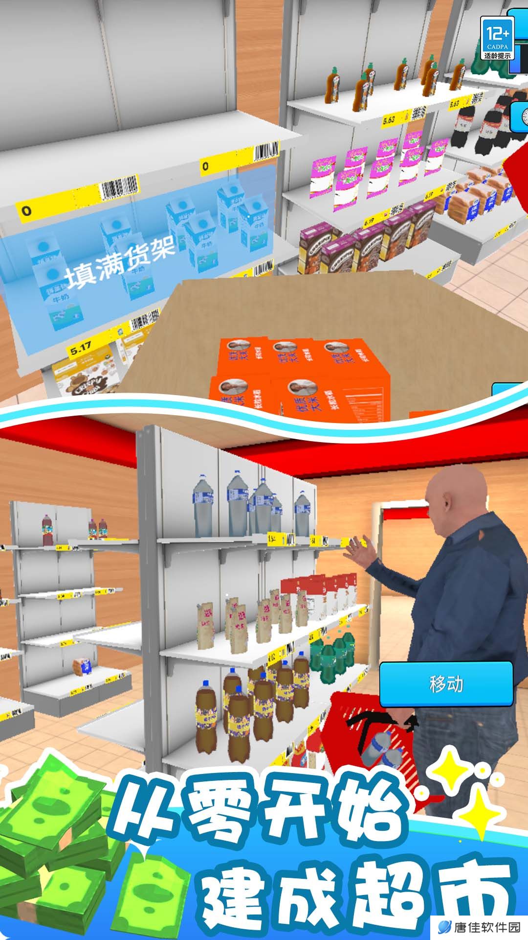 搬空超市大挑战 v1.0.1-你的超市你做主!