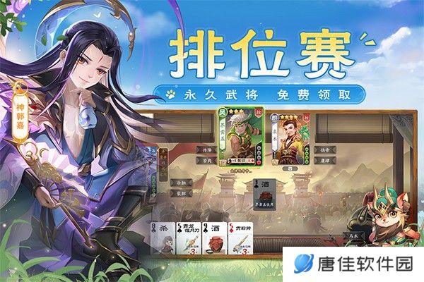 欢乐三国杀华为版