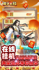 魔法无敌
