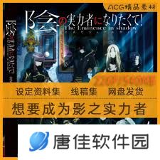 想要成为影之实力者