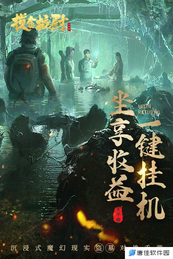 摸金校尉之天字卷