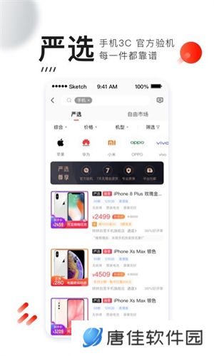 转转二手交易网