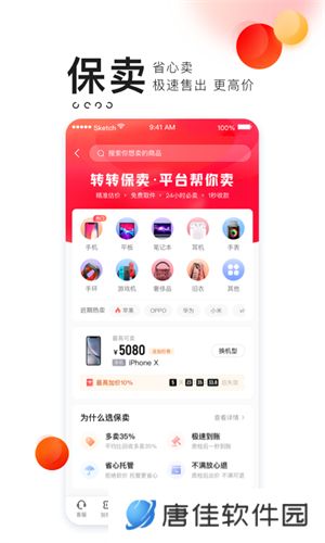 转转二手交易网
