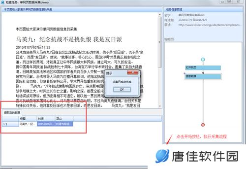 八爪鱼采集器