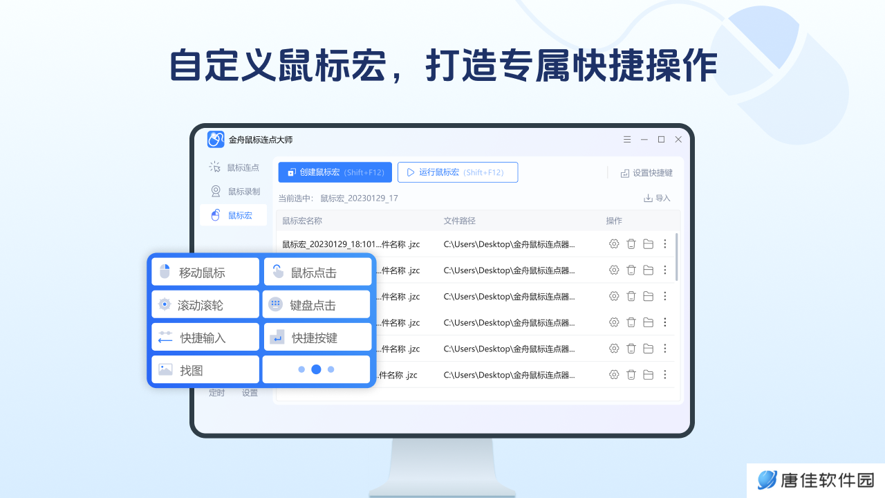 金舟鼠标连点器