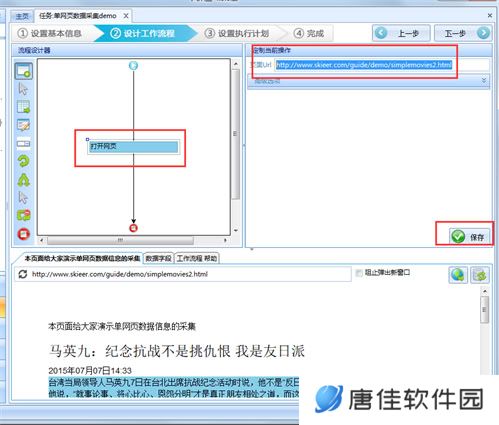 八爪鱼采集器