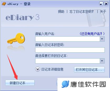 电子日记本(EDiary)