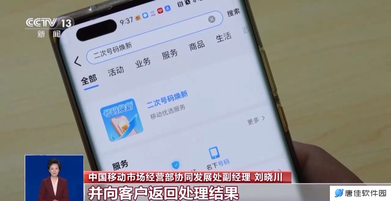 工信部推广“二次号码焕新”服务，手机号注销后可一键解绑互联网账号