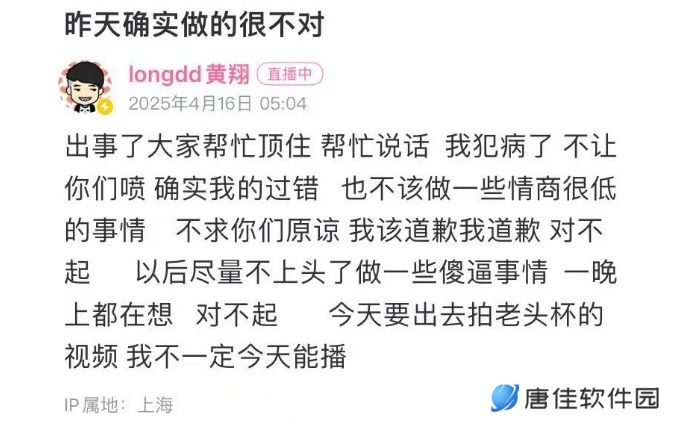 longdd因直播乱封粉丝道歉，粉丝不买账