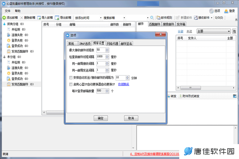 心蓝批量邮件管理助手