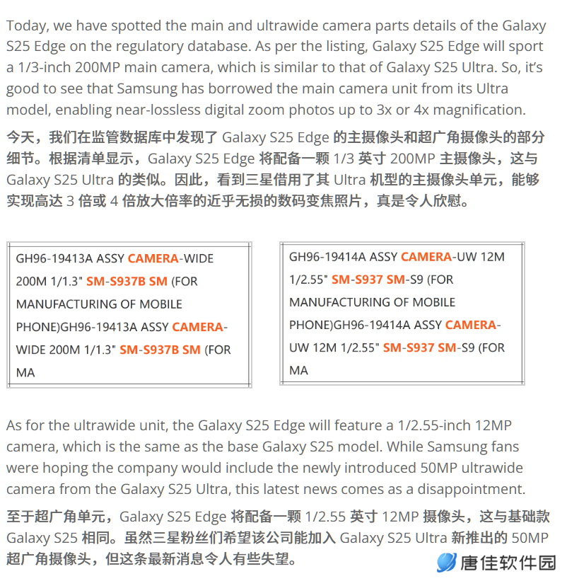 消息称三星 Galaxy S25 Edge 手机将配 1/1.3 英寸 2 亿主摄、1200 万像素超广角镜头