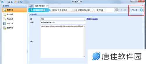 八爪鱼采集器