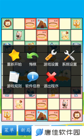 斗兽棋手机版