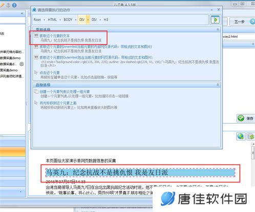 八爪鱼采集器